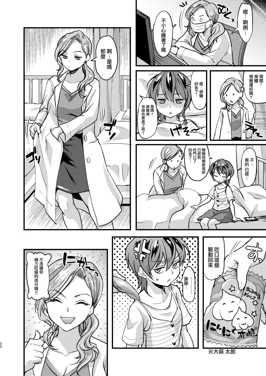[Kitahara Eiji] Echi Echi Mesuochi Incubus Fhentai - Page 23