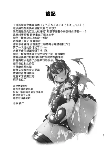 [Kitahara Eiji] Echi Echi Mesuochi Incubus Fhentai - Page 24