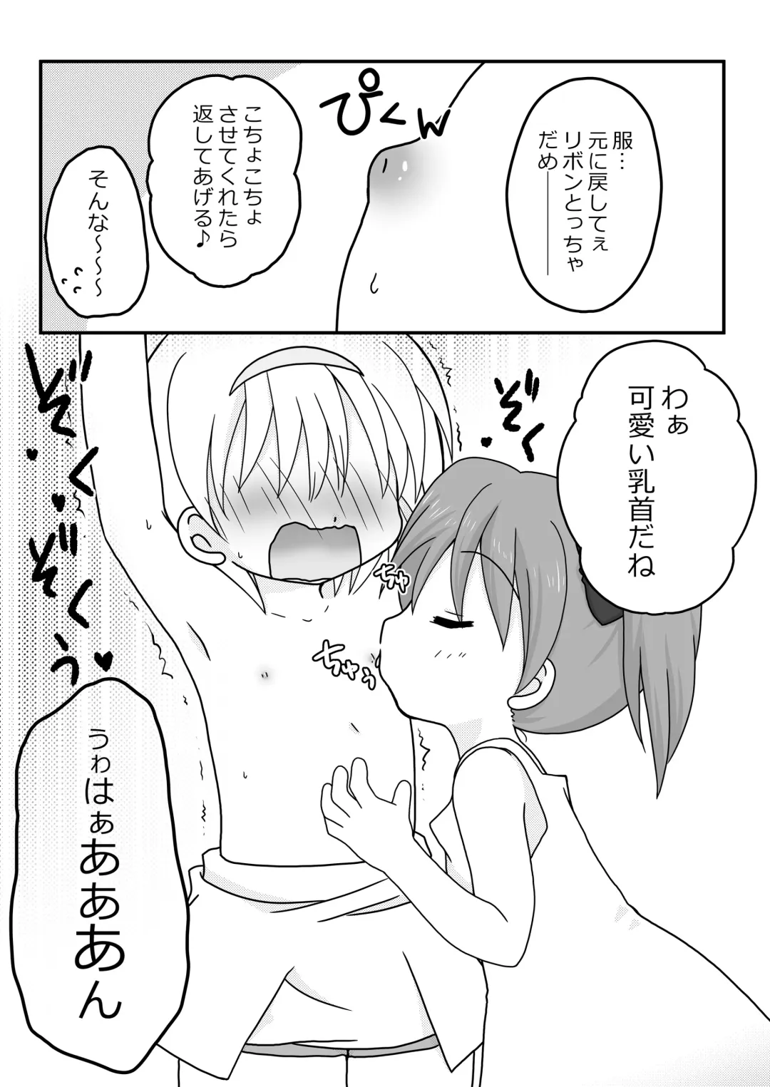 [Maki Miyuki] Natsuyasumi no Itazura Fhentai - Page 20