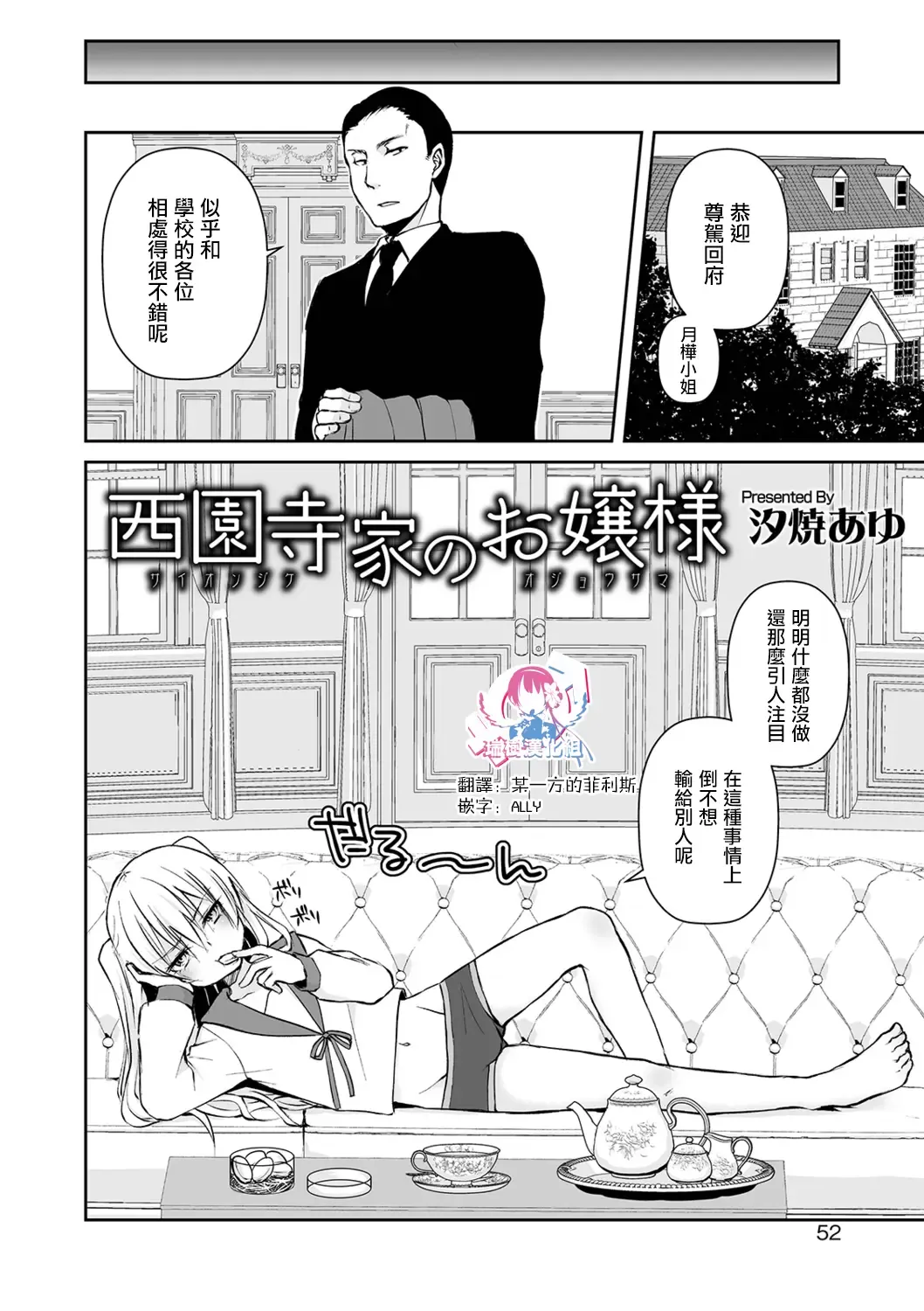 [Sioyaki Ayu] Saionji-ke no Ojou-sama Fhentai - Page 2