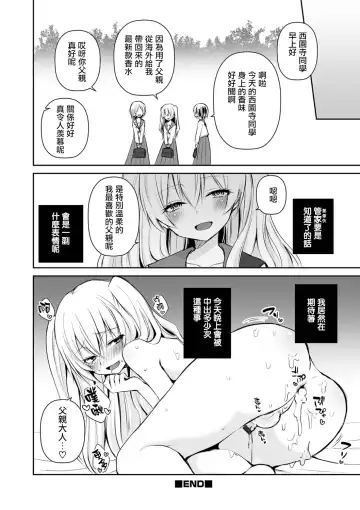 [Sioyaki Ayu] Saionji-ke no Ojou-sama Fhentai - Page 20