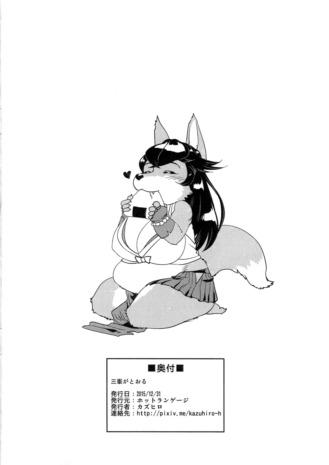 [Kazuhiro] Mitsumine ga Toru Fhentai - Page 18