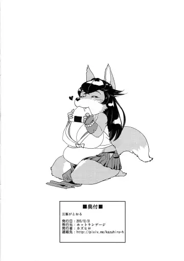 [Kazuhiro] Mitsumine ga Toru Fhentai - Page 18