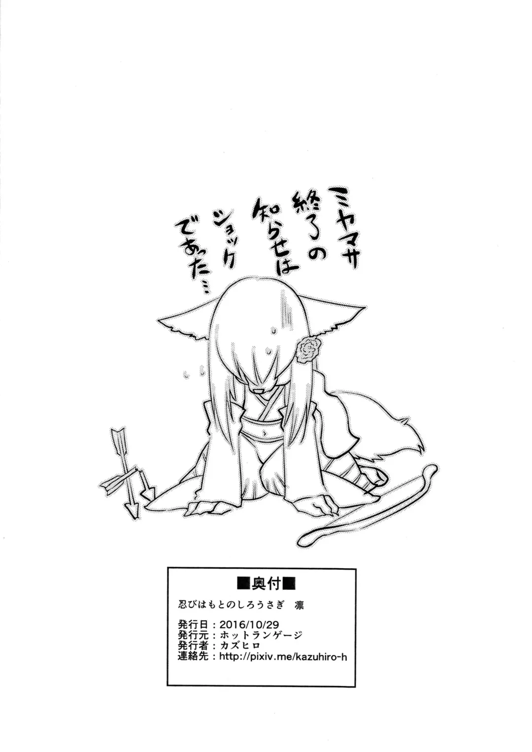 [Kazuhiro] Shinobi wa Moto no Shiro Usagi Fhentai - Page 14