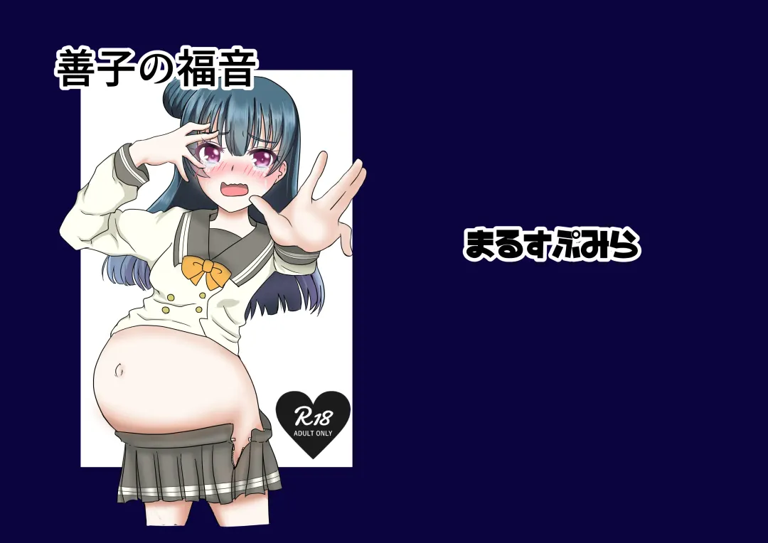 [Umuga Yasusi] Yoshiko no Fukuin Fhentai - Page 1