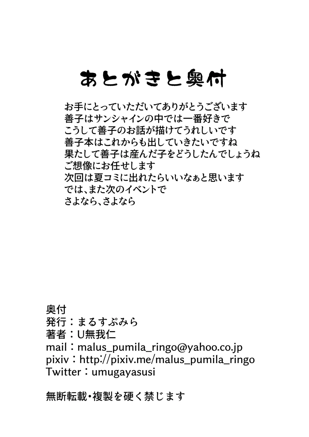 [Umuga Yasusi] Yoshiko no Fukuin Fhentai - Page 21