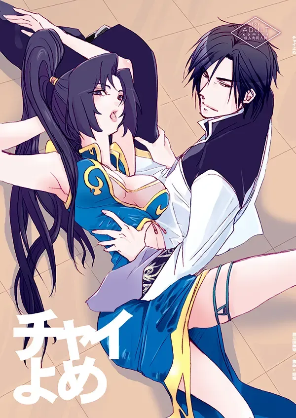 [Mayama Haruji] ちゃいよめ Fhentai - Page 1