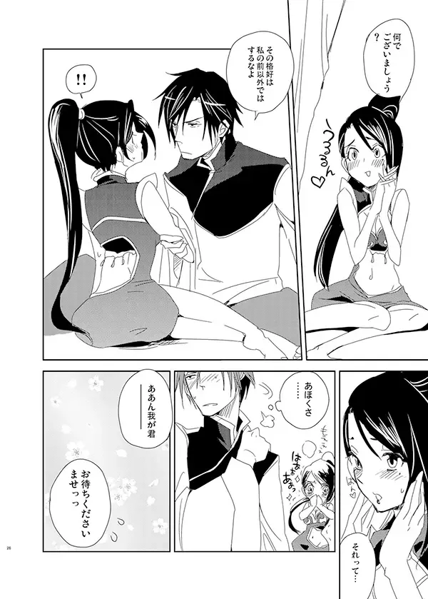 [Mayama Haruji] ちゃいよめ Fhentai - Page 23