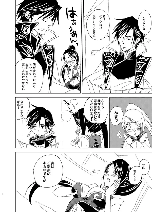 [Mayama Haruji] ちゃいよめ Fhentai - Page 5