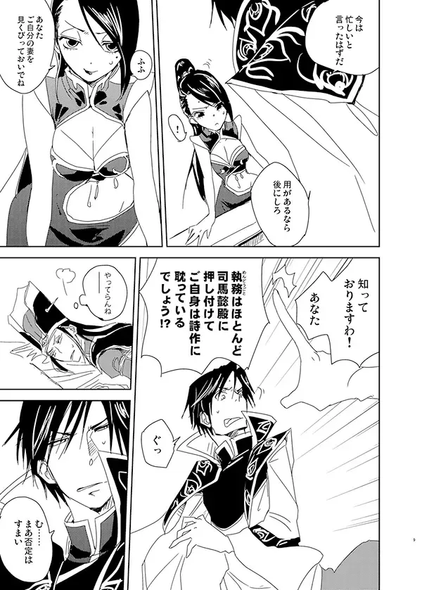 [Mayama Haruji] ちゃいよめ Fhentai - Page 6