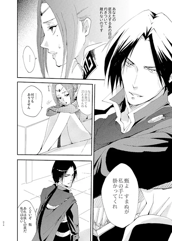 [Mayama Haruji] Queen x Jack Fhentai - Page 7