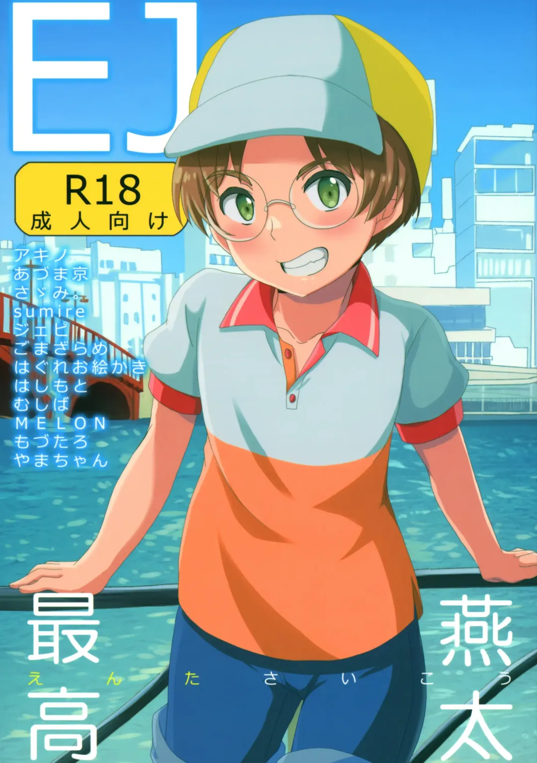 [Aduma Kei - Akino - Yamachan] EJ Fhentai - Page 1