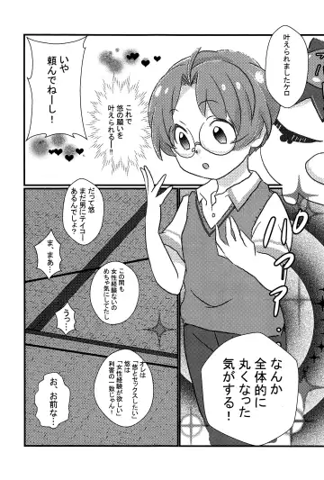 [Aduma Kei - Akino - Yamachan] EJ Fhentai - Page 46