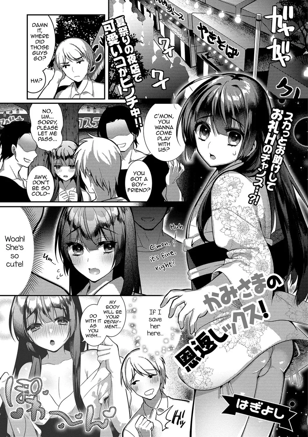 [Hagiyoshi] Kami-sama no Ongaeshiex! Fhentai - Page 1