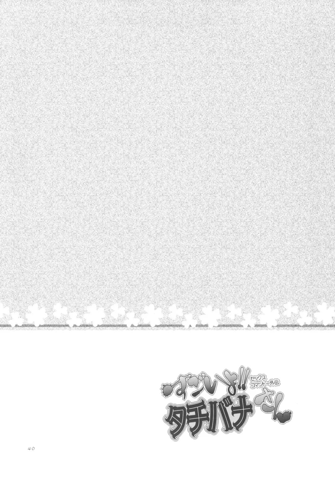 [10mo - Okagiri Shou - Syu] Sex Commando Gaiden - Sugoi yo!! Tachibana-san Fhentai - Page 39