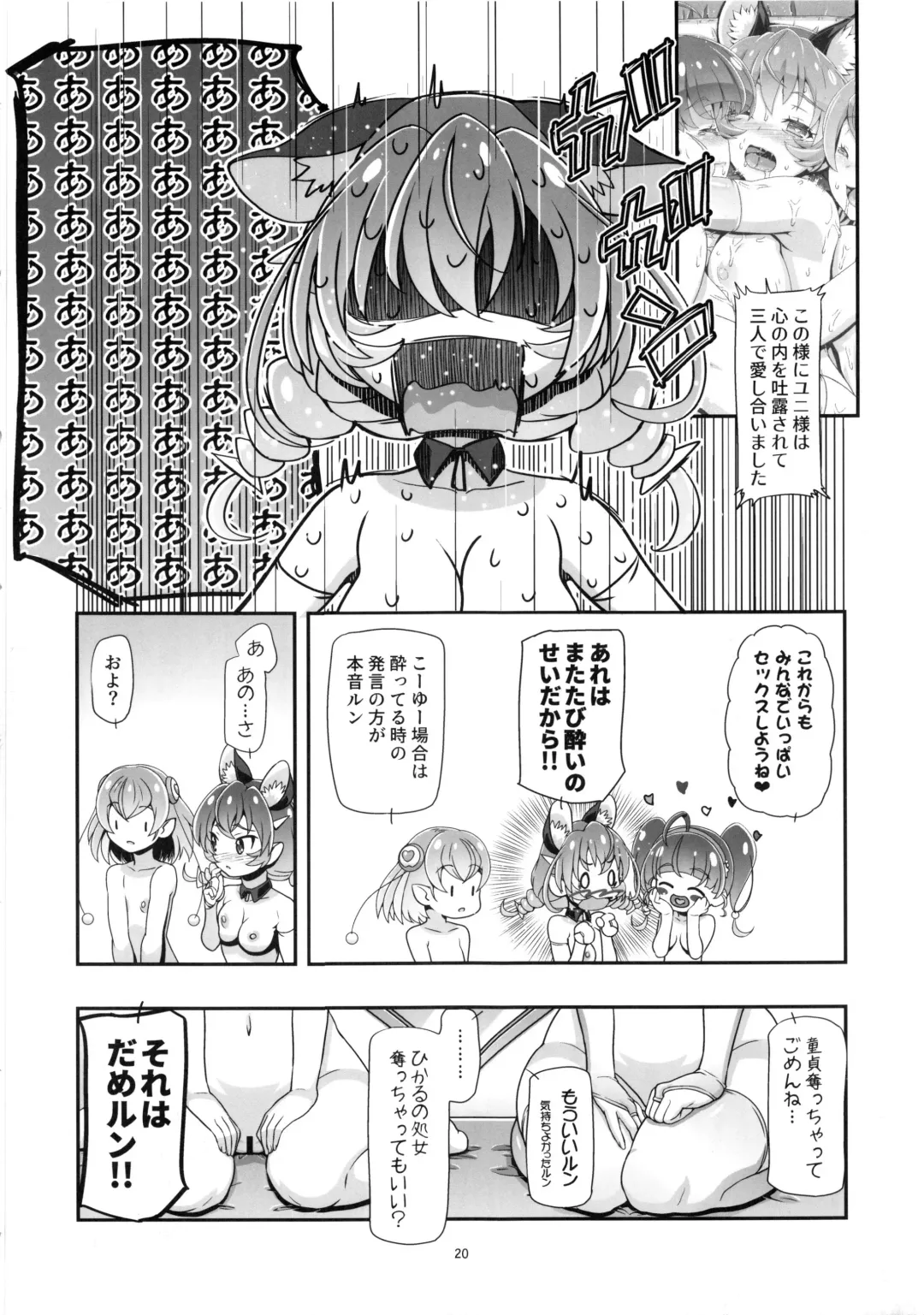 [Kousaka Jun] Star Twinkle PuniCure 2 Fhentai - Page 19
