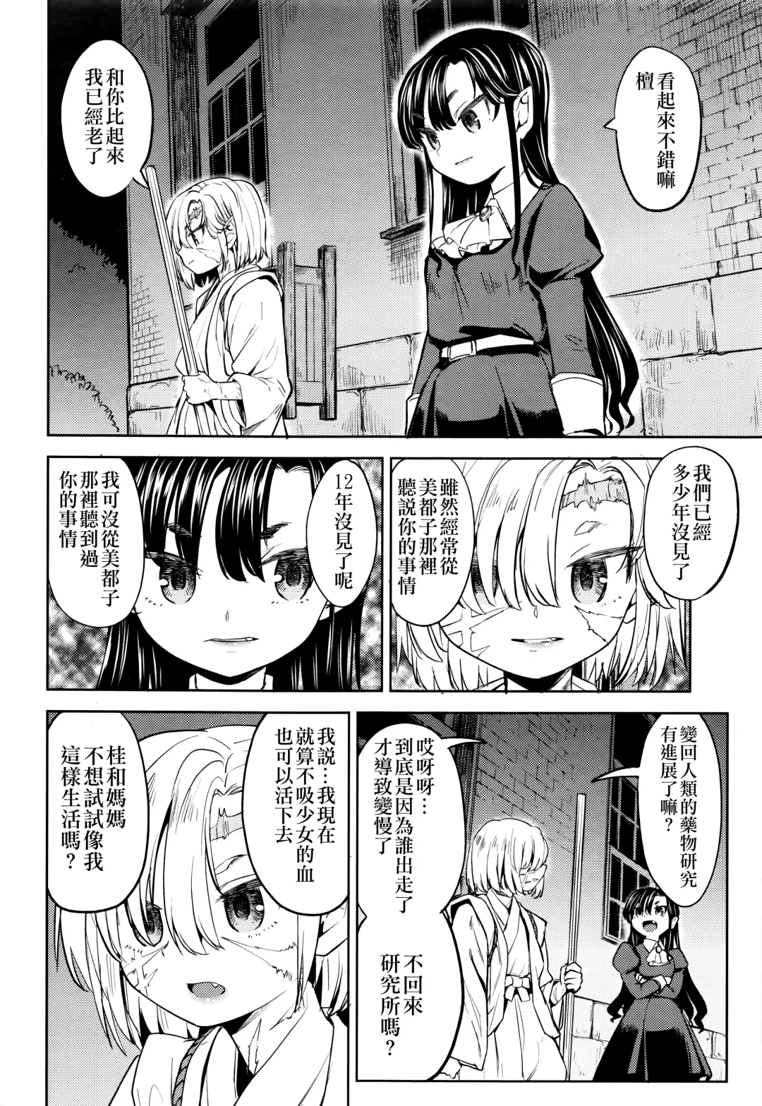 [Ayane] Mochizuki Ketsueki Kenkyuujo no Musume Ch. 3 Fhentai - Page 31