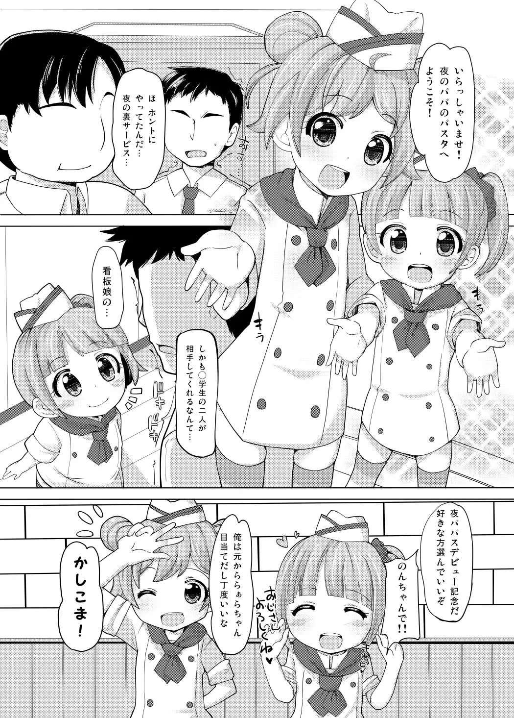 [Rucu] Kashikoma Service Time Fhentai - Page 2