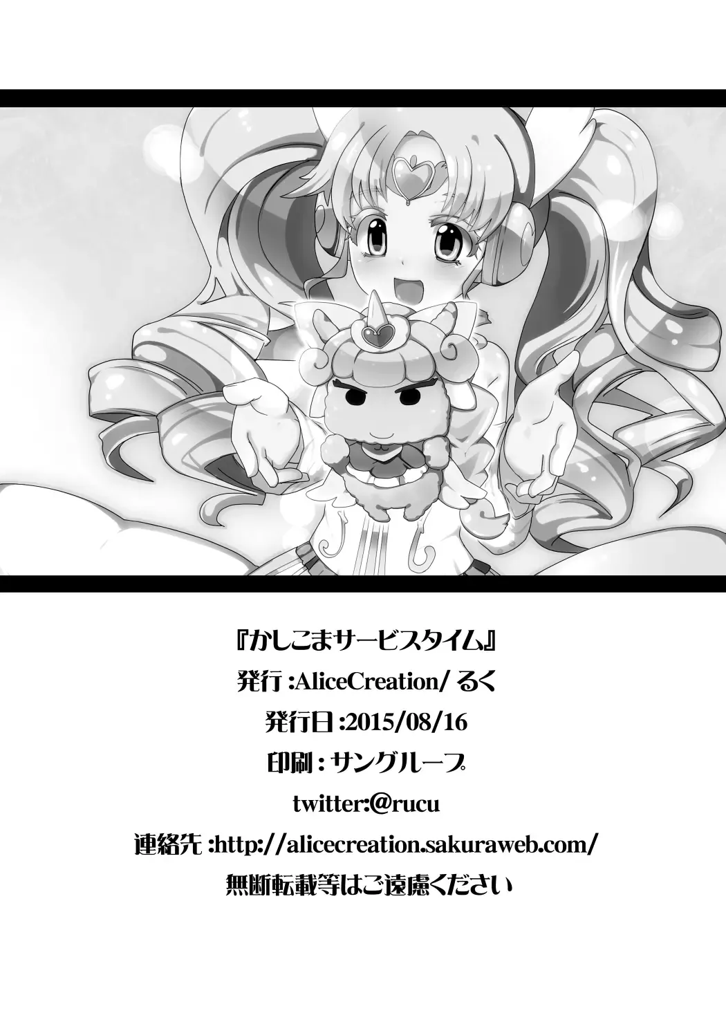 [Rucu] Kashikoma Service Time Fhentai - Page 51