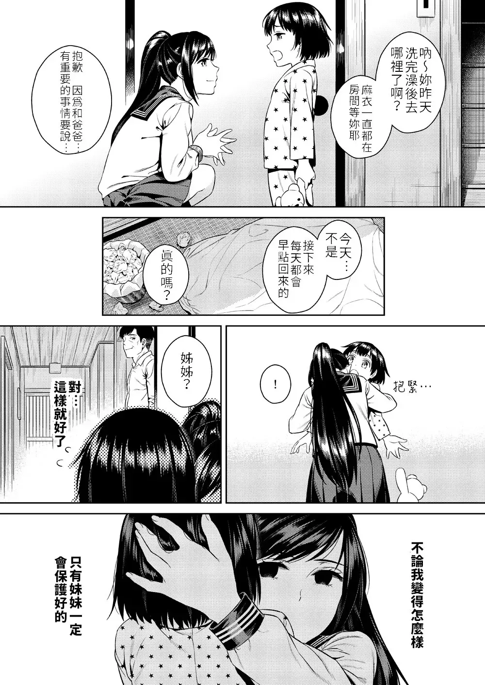 [Sugaishi] Ikenie Navy | 犧牲的海軍藍 Fhentai - Page 35