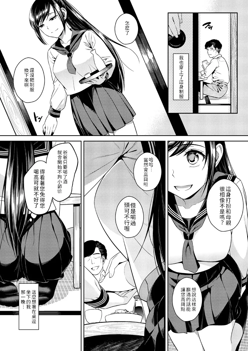 [Sugaishi] Ikenie Navy | 犧牲的海軍藍 Fhentai - Page 6