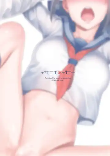 [Sugaishi] Ikenie Navy | 犧牲的海軍藍 Fhentai - Page 39