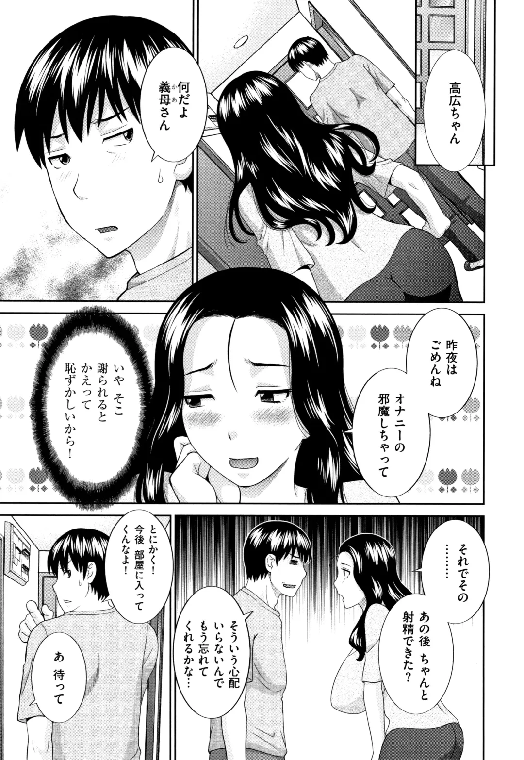 [Kawamori Misaki] Tennen Torokeru Hatsujozuma Fhentai - Page 134