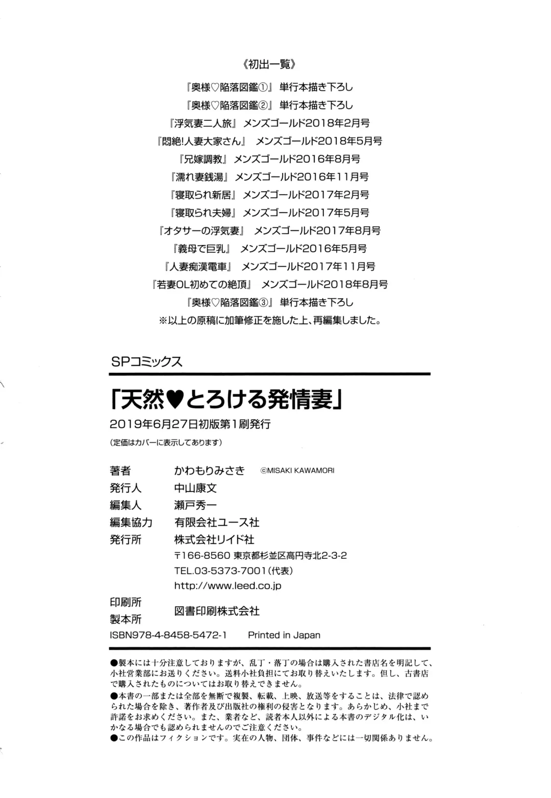 [Kawamori Misaki] Tennen Torokeru Hatsujozuma Fhentai - Page 189