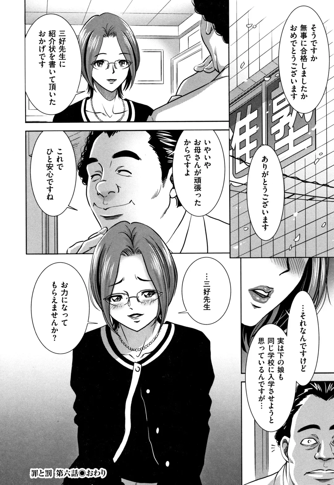 [Sugitomo Kazuhiro] Tsumi to Batsu Yokubou ni Torawareta Mesu Tsuma-tachi Fhentai - Page 117