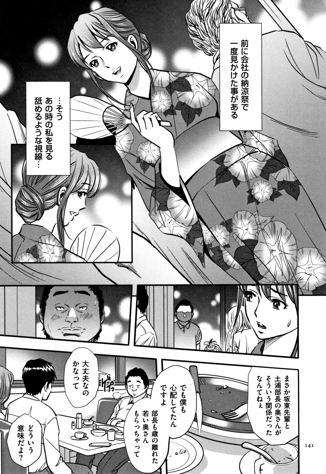 [Sugitomo Kazuhiro] Tsumi to Batsu Yokubou ni Torawareta Mesu Tsuma-tachi Fhentai - Page 142