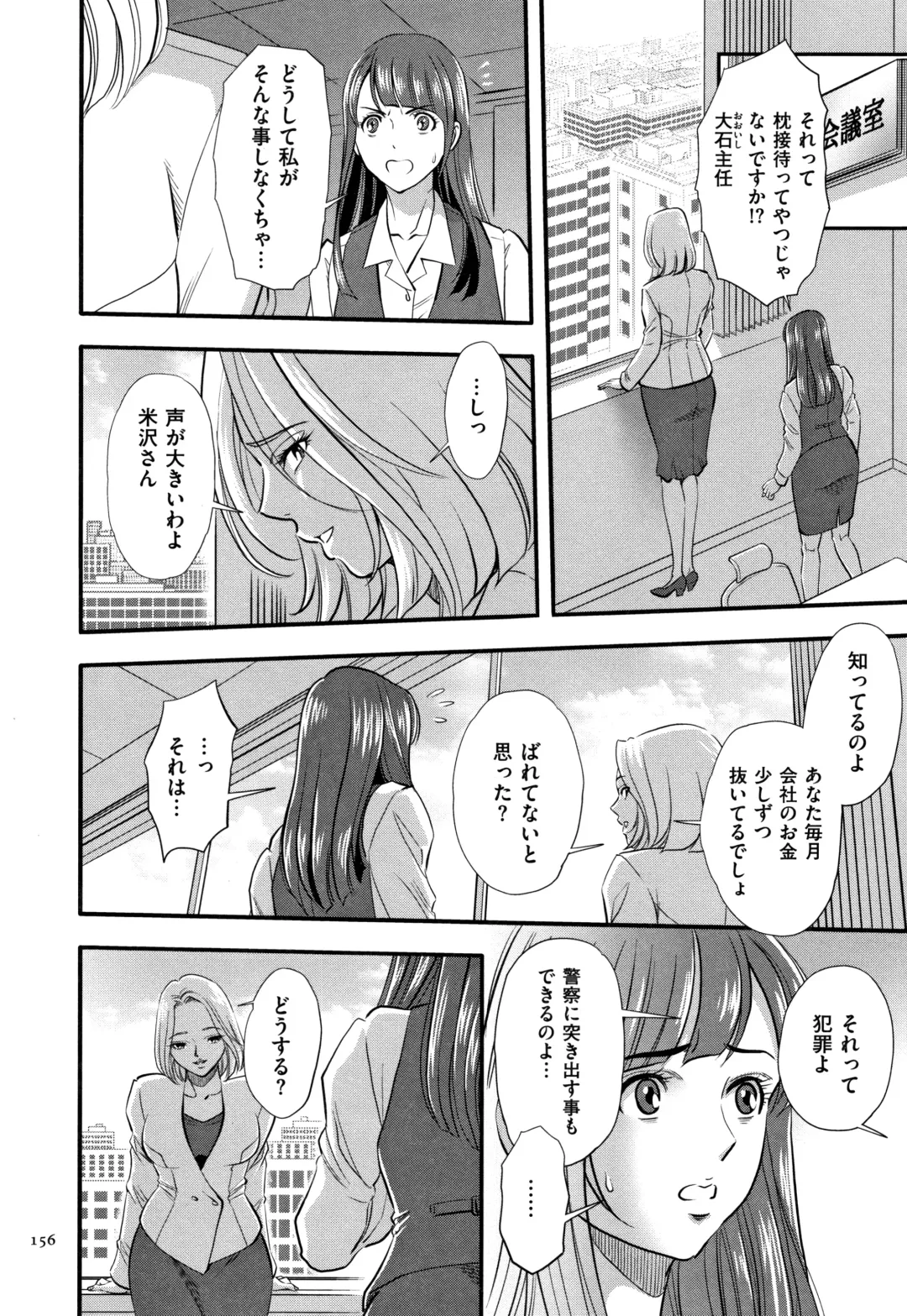 [Sugitomo Kazuhiro] Tsumi to Batsu Yokubou ni Torawareta Mesu Tsuma-tachi Fhentai - Page 157