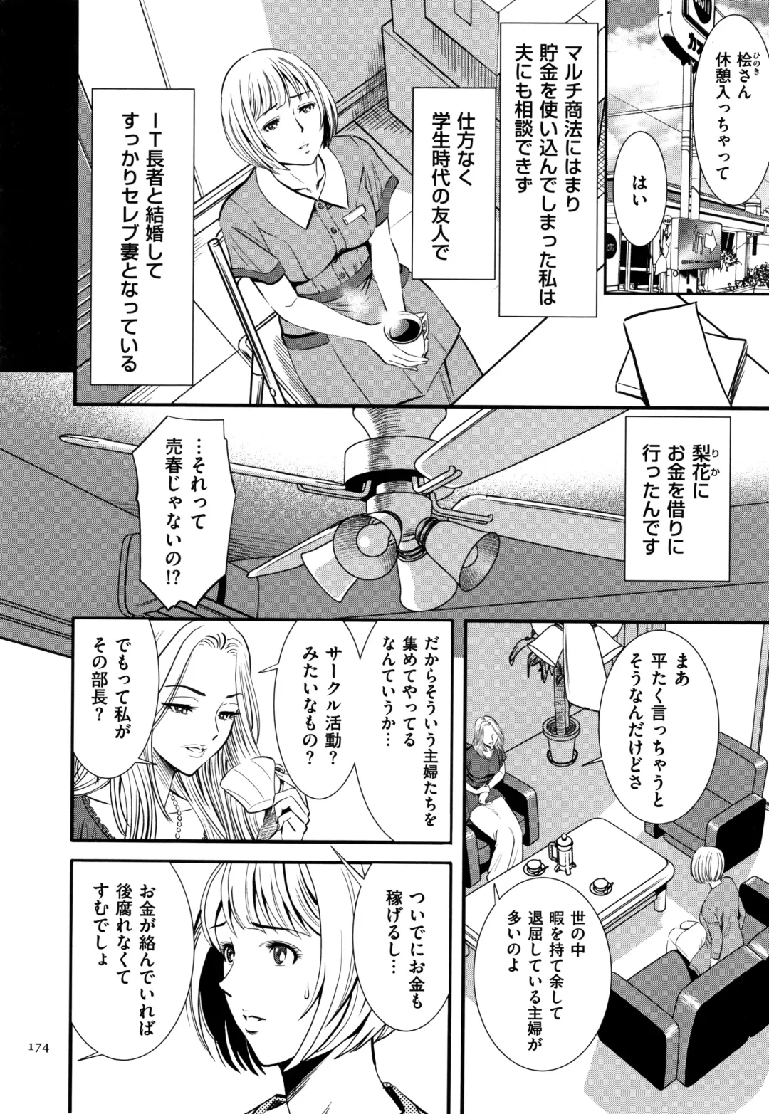 [Sugitomo Kazuhiro] Tsumi to Batsu Yokubou ni Torawareta Mesu Tsuma-tachi Fhentai - Page 175