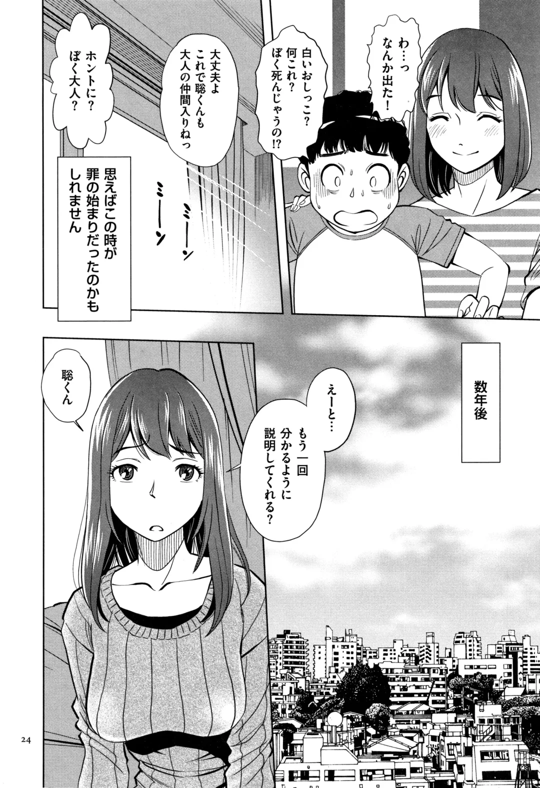 [Sugitomo Kazuhiro] Tsumi to Batsu Yokubou ni Torawareta Mesu Tsuma-tachi Fhentai - Page 25