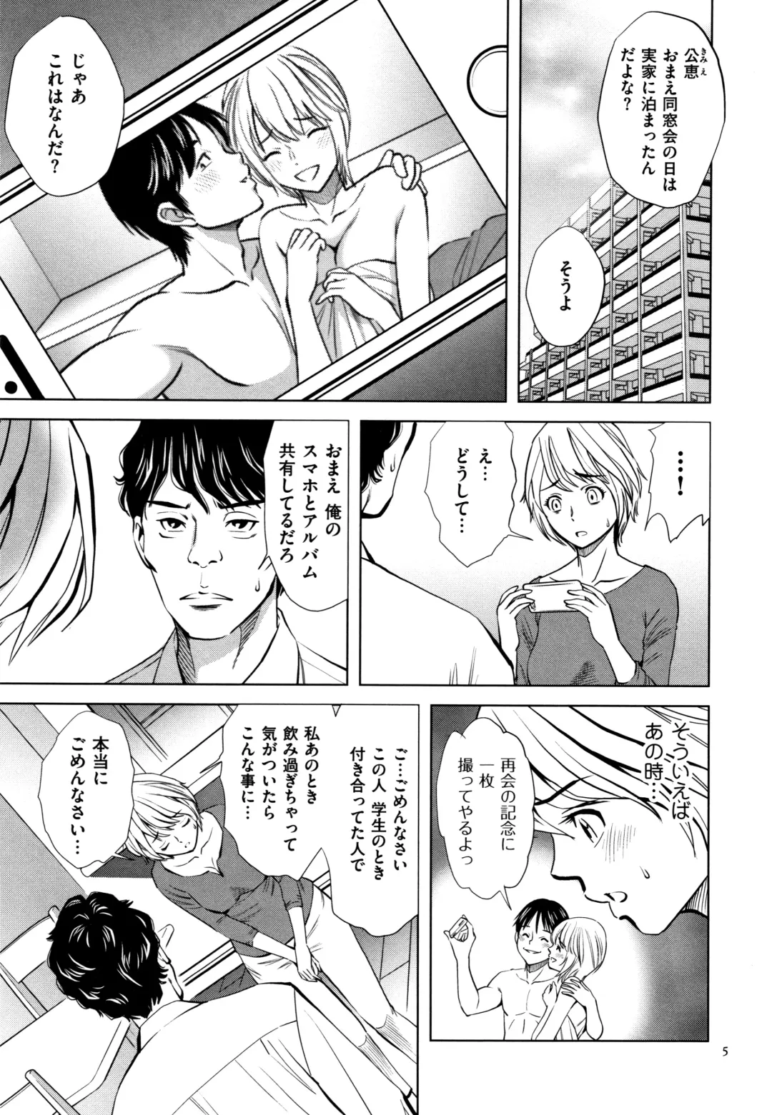 [Sugitomo Kazuhiro] Tsumi to Batsu Yokubou ni Torawareta Mesu Tsuma-tachi Fhentai - Page 6