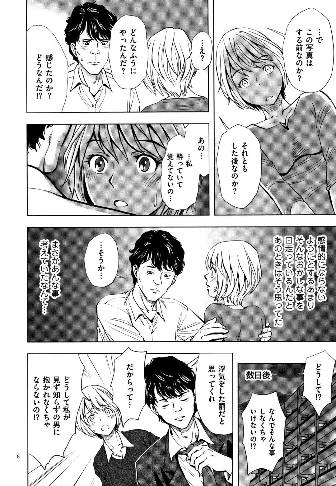 [Sugitomo Kazuhiro] Tsumi to Batsu Yokubou ni Torawareta Mesu Tsuma-tachi Fhentai - Page 7