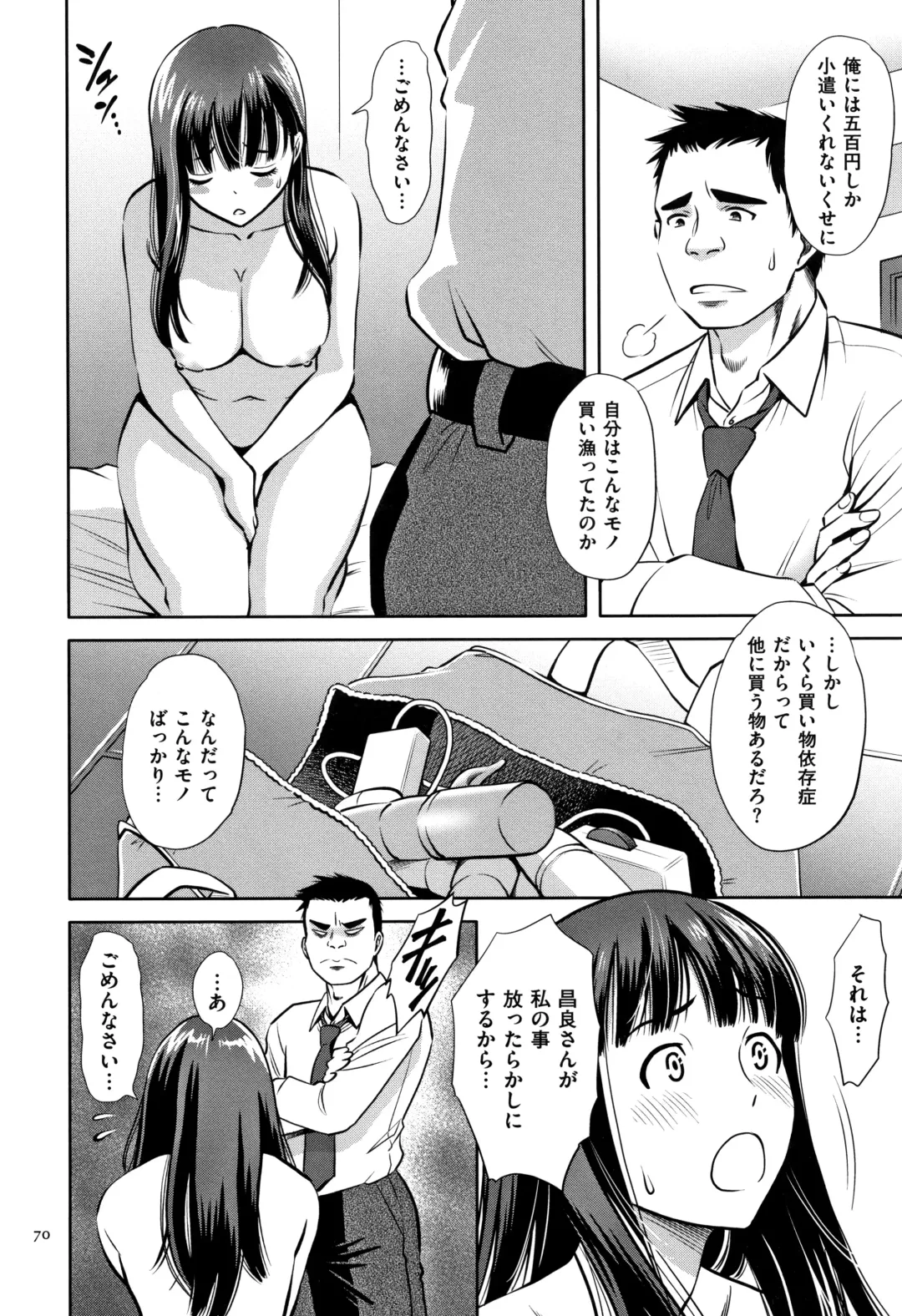 [Sugitomo Kazuhiro] Tsumi to Batsu Yokubou ni Torawareta Mesu Tsuma-tachi Fhentai - Page 71