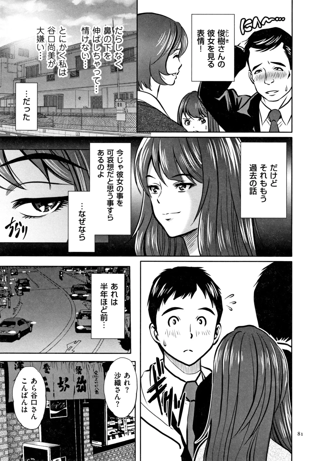 [Sugitomo Kazuhiro] Tsumi to Batsu Yokubou ni Torawareta Mesu Tsuma-tachi Fhentai - Page 82