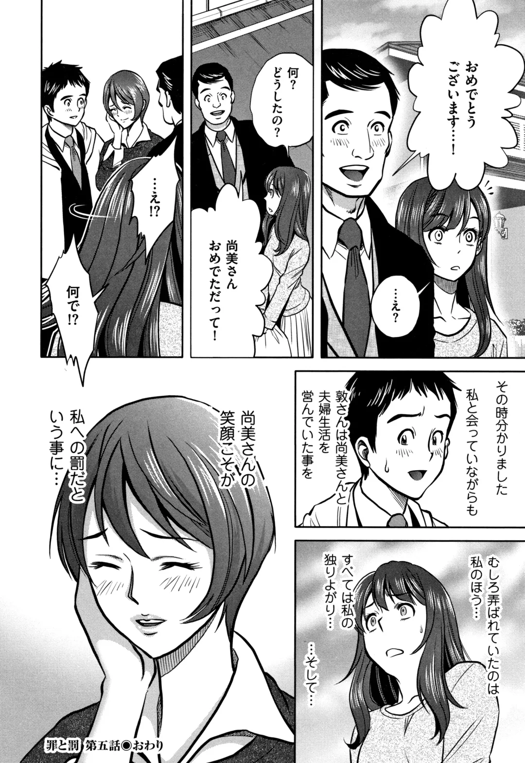 [Sugitomo Kazuhiro] Tsumi to Batsu Yokubou ni Torawareta Mesu Tsuma-tachi Fhentai - Page 97