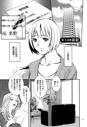 [Sugitomo Kazuhiro] Tsumi to Batsu Yokubou ni Torawareta Mesu Tsuma-tachi Fhentai - Page 174