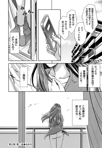 [Sugitomo Kazuhiro] Tsumi to Batsu Yokubou ni Torawareta Mesu Tsuma-tachi Fhentai - Page 39