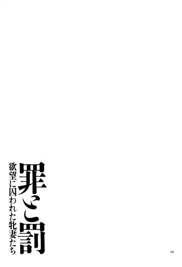 [Sugitomo Kazuhiro] Tsumi to Batsu Yokubou ni Torawareta Mesu Tsuma-tachi Fhentai - Page 60