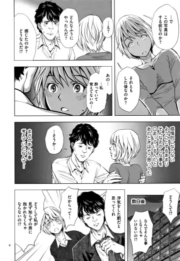 [Sugitomo Kazuhiro] Tsumi to Batsu Yokubou ni Torawareta Mesu Tsuma-tachi Fhentai - Page 7
