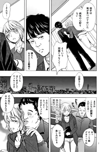 [Sugitomo Kazuhiro] Tsumi to Batsu Yokubou ni Torawareta Mesu Tsuma-tachi Fhentai - Page 8