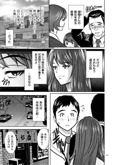 [Sugitomo Kazuhiro] Tsumi to Batsu Yokubou ni Torawareta Mesu Tsuma-tachi Fhentai - Page 82