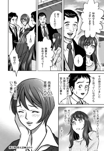 [Sugitomo Kazuhiro] Tsumi to Batsu Yokubou ni Torawareta Mesu Tsuma-tachi Fhentai - Page 97
