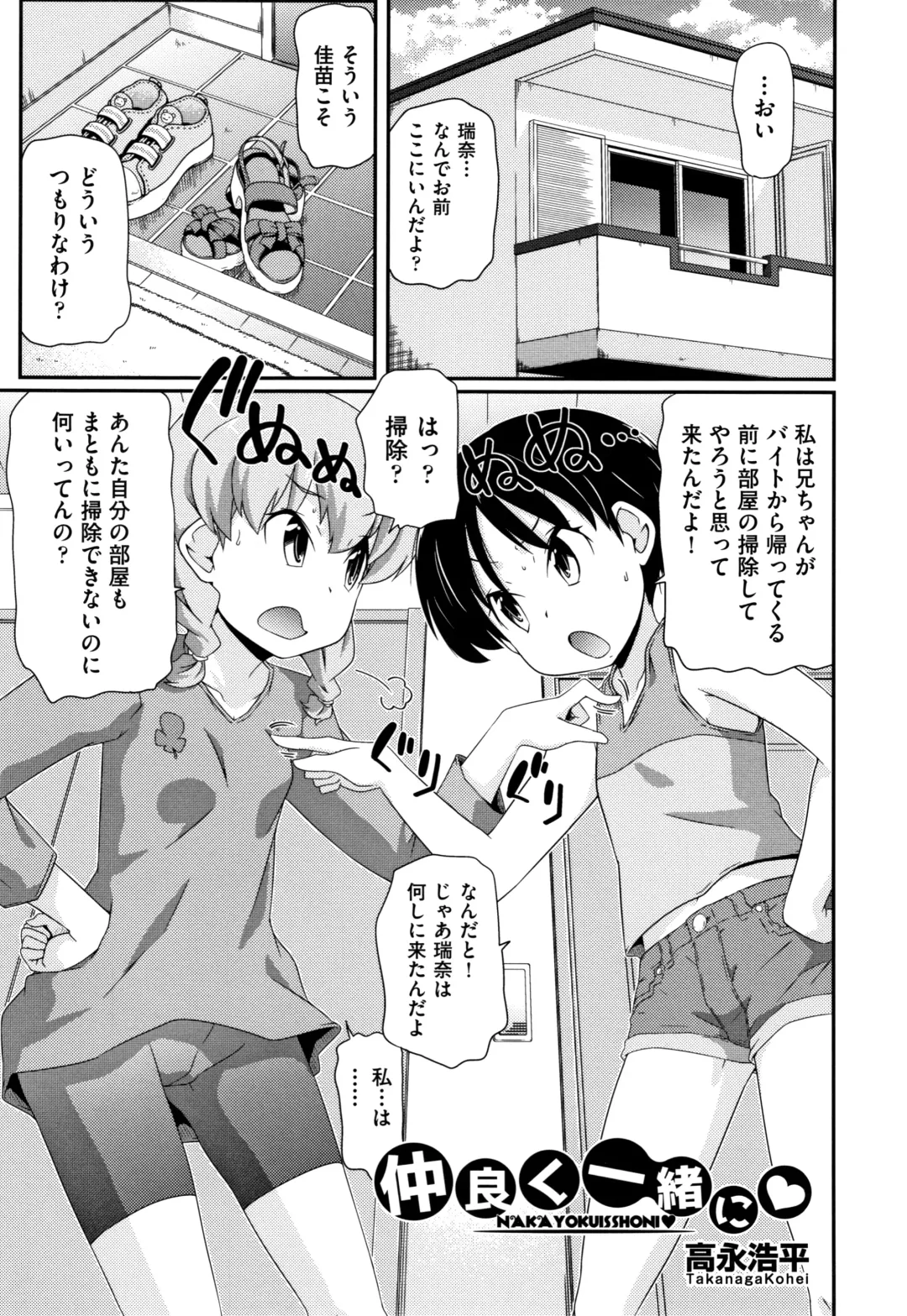 Shoujo Kumikyoku 12 Fhentai - Page 166