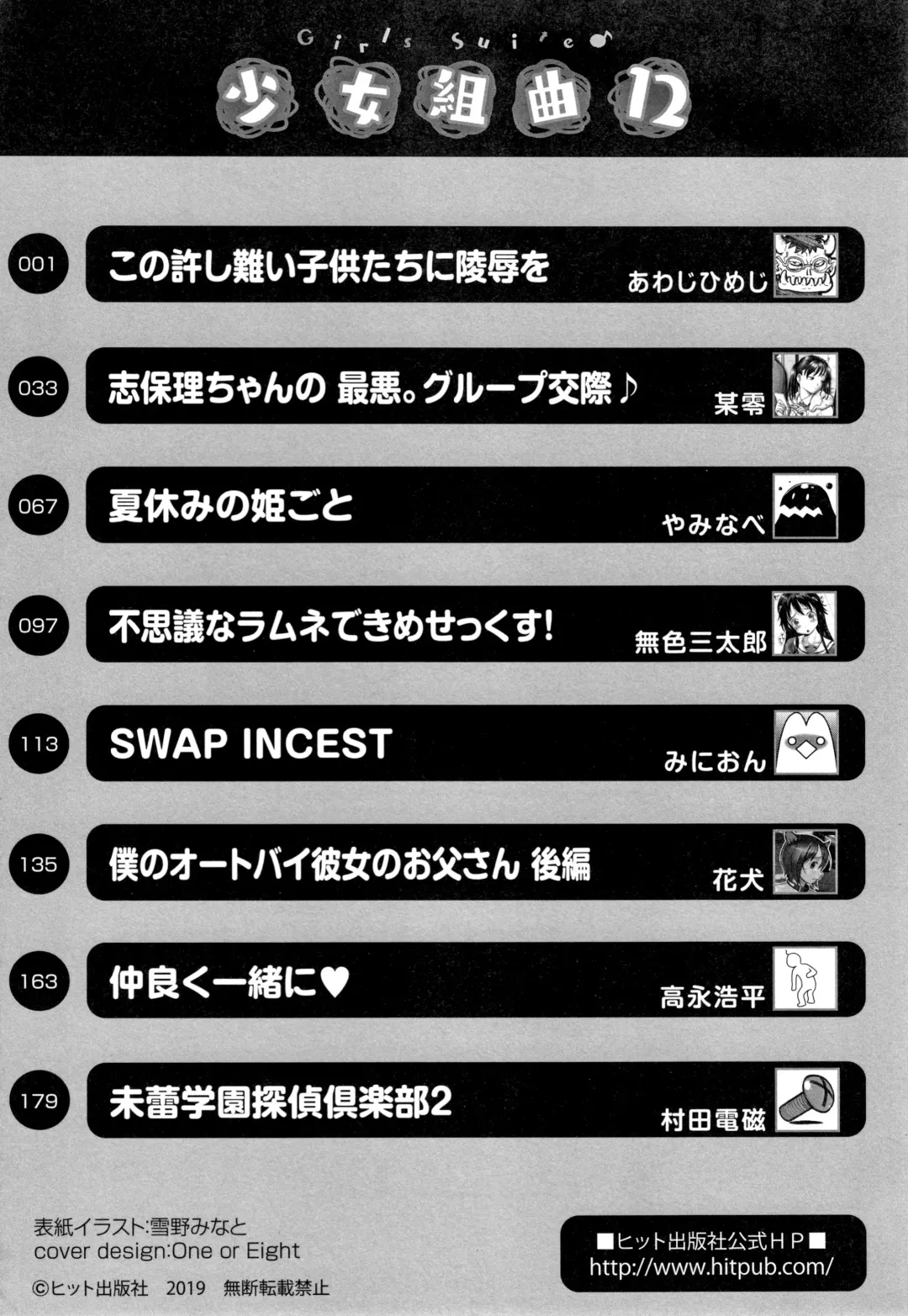 Shoujo Kumikyoku 12 Fhentai - Page 198