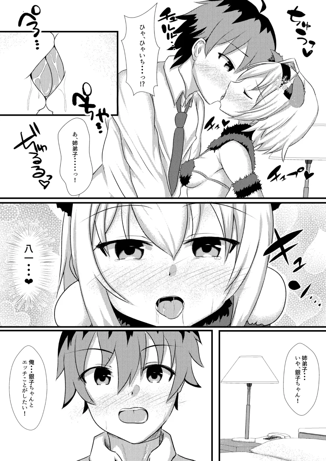 [Kuzzy] Anedeshi to Nyannyan Suru Hon Fhentai - Page 6