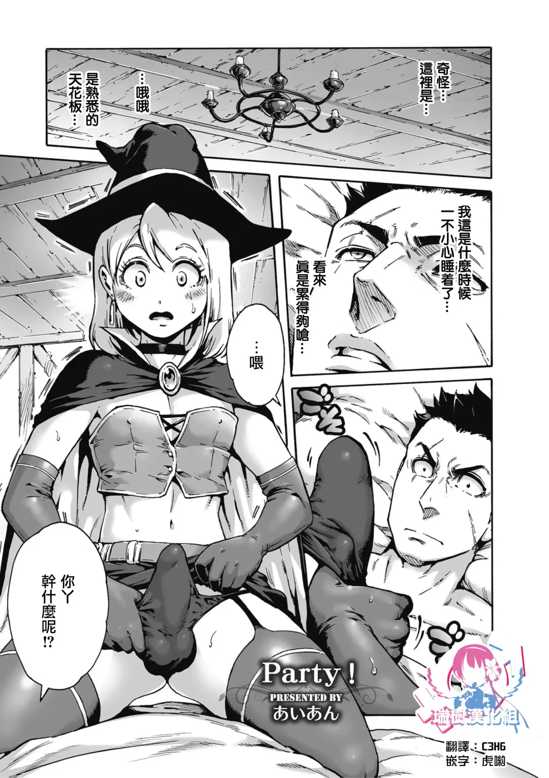 [Aian] Party! Fhentai - Page 1