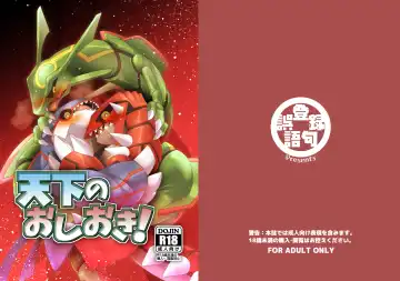 Read [Biozs] Tenka no Oshioki! - Fhentai